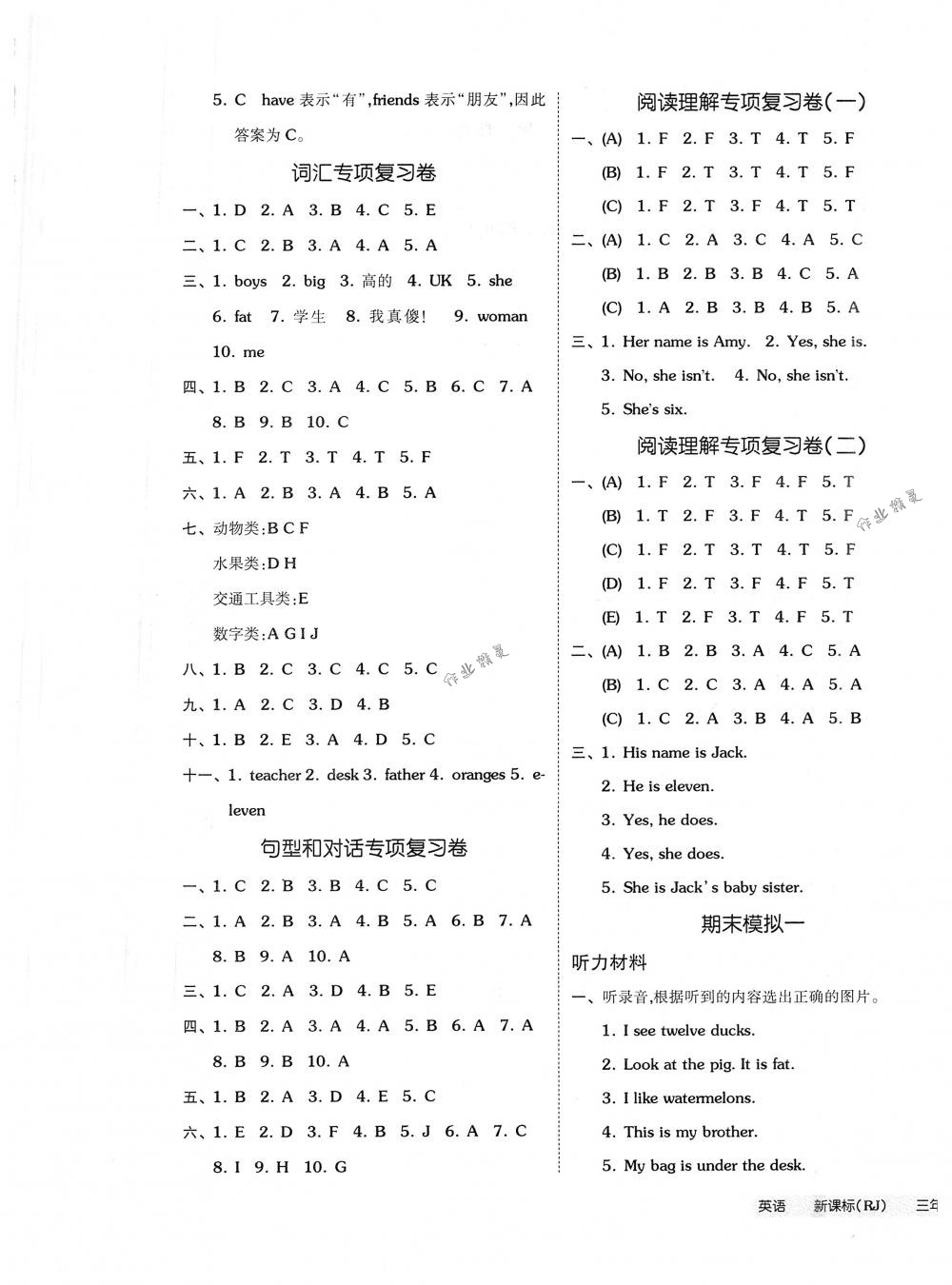 2018年全品小復(fù)習(xí)三年級(jí)英語(yǔ)下冊(cè)人教PEP版 第9頁(yè)