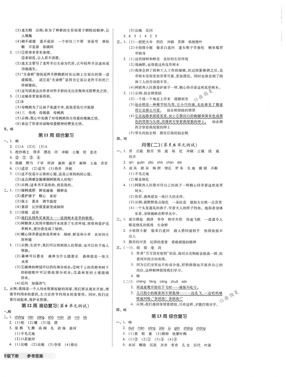 2018年全品小复习四年级语文下册苏教版 第4页