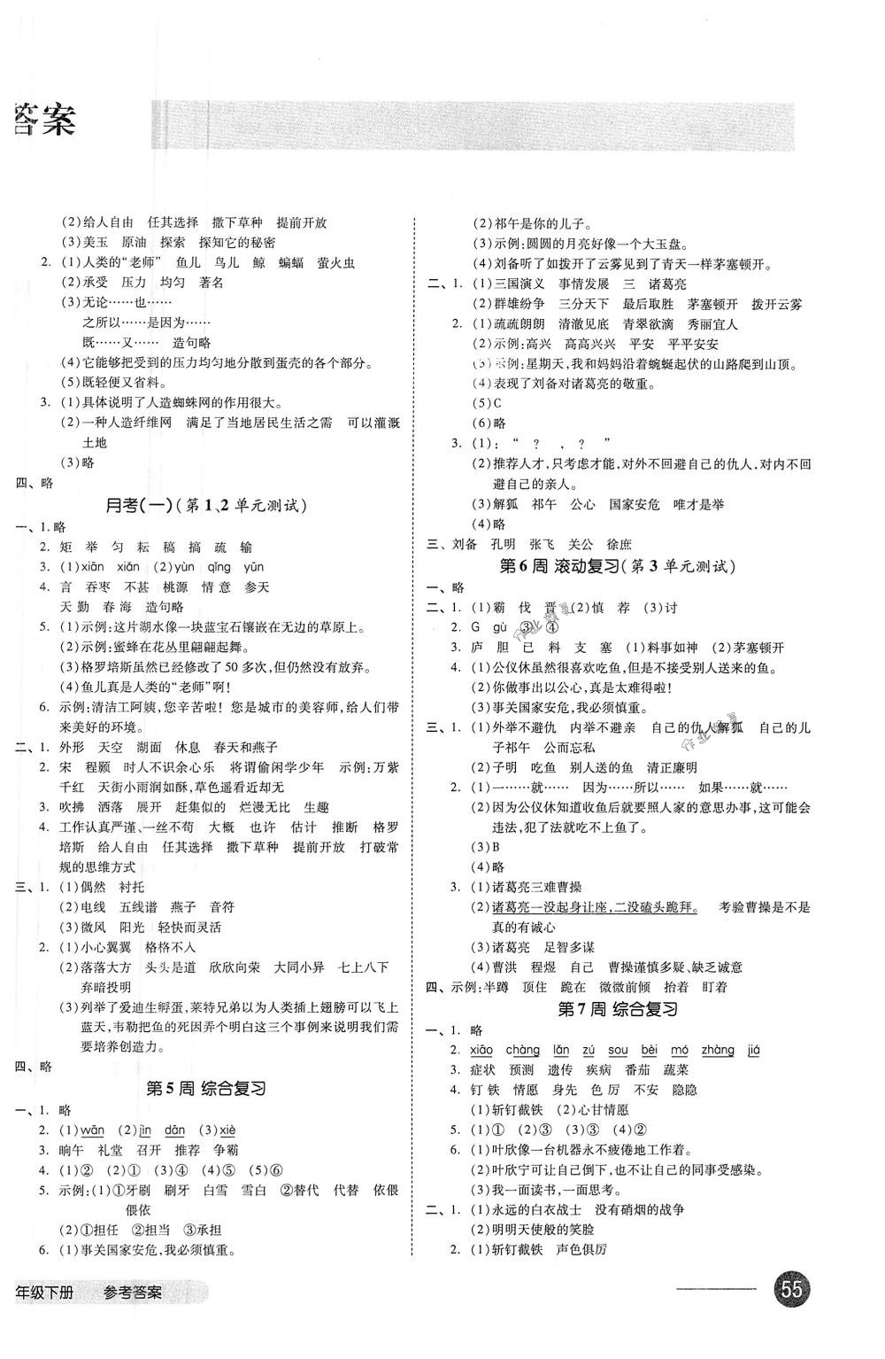 2018年全品小復(fù)習(xí)四年級語文下冊蘇教版 第2頁