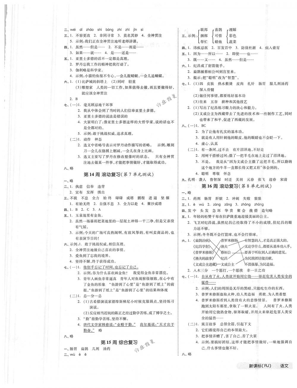 2018年全品小復(fù)習(xí)四年級語文下冊人教版 第5頁