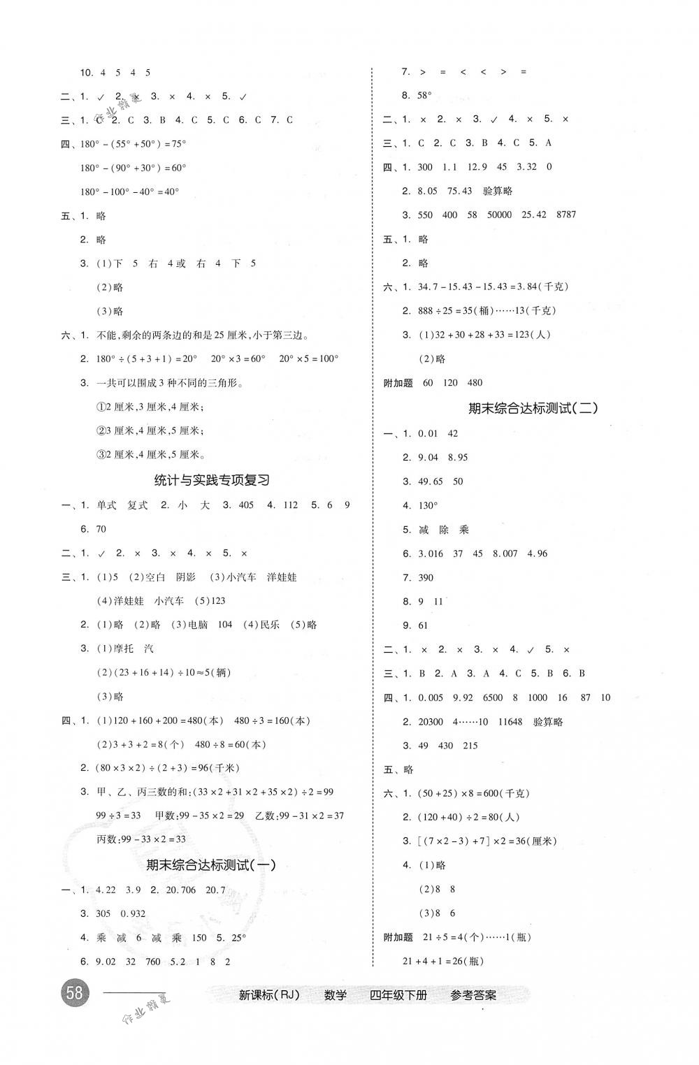 2018年全品小复习四年级数学下册人教版 第7页