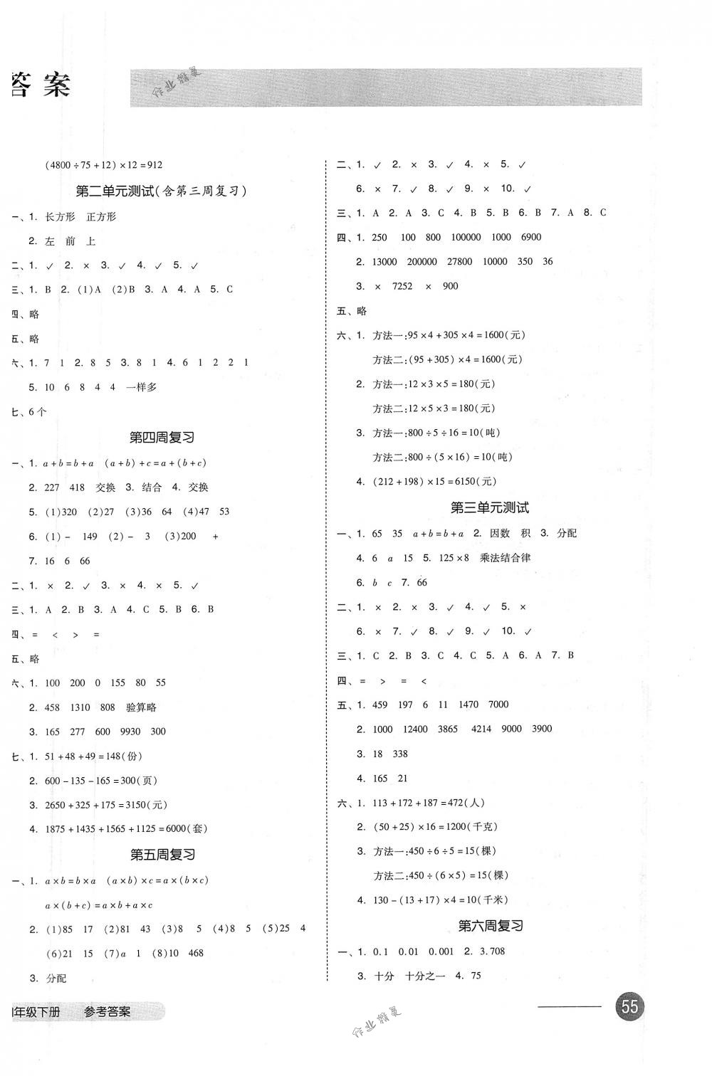 2018年全品小复习四年级数学下册人教版 第2页