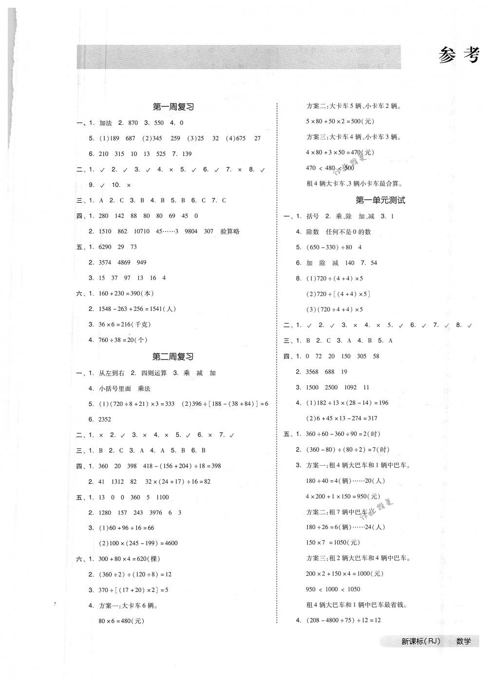 2018年全品小复习四年级数学下册人教版 第1页