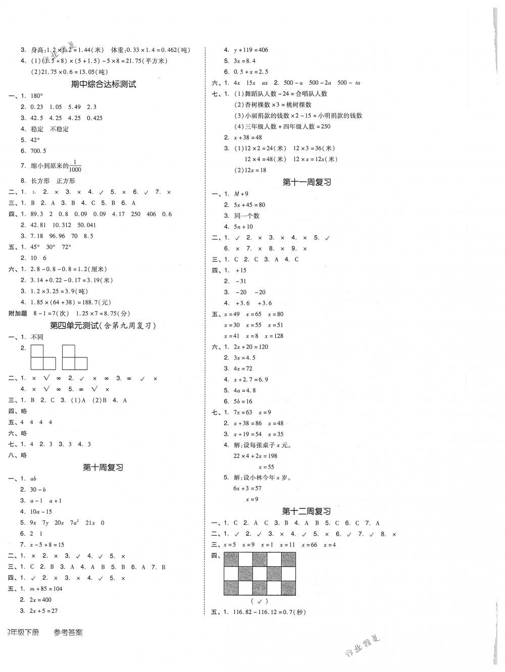 2018年全品小复习四年级数学下册北师大版 第4页