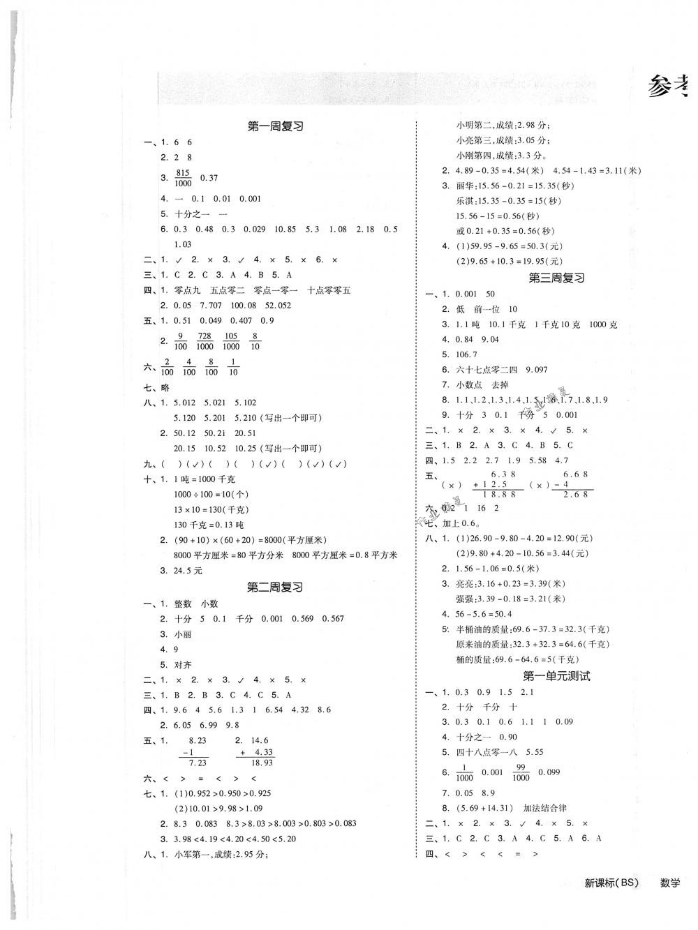 2018年全品小复习四年级数学下册北师大版 第1页