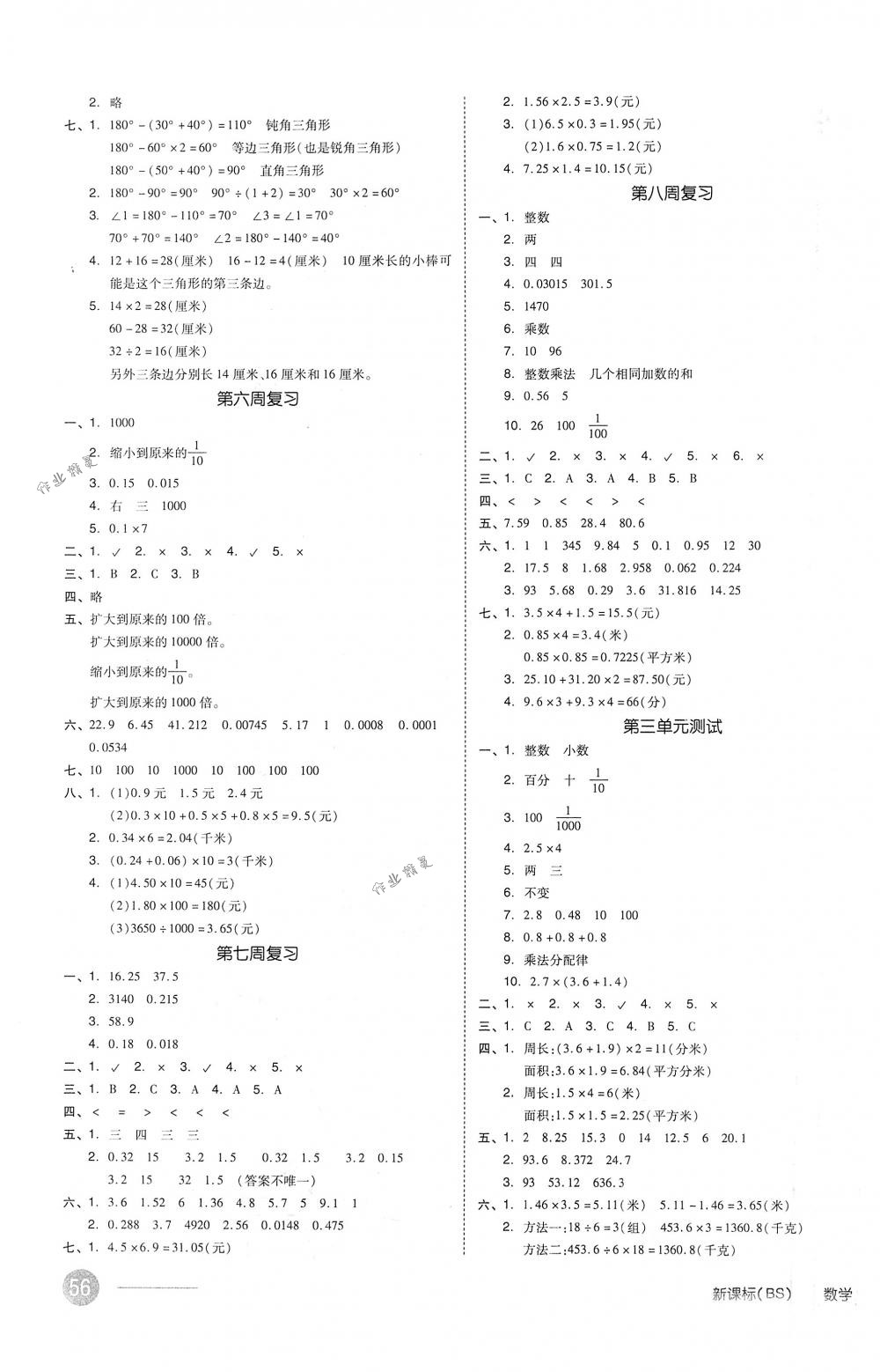 2018年全品小复习四年级数学下册北师大版 第3页