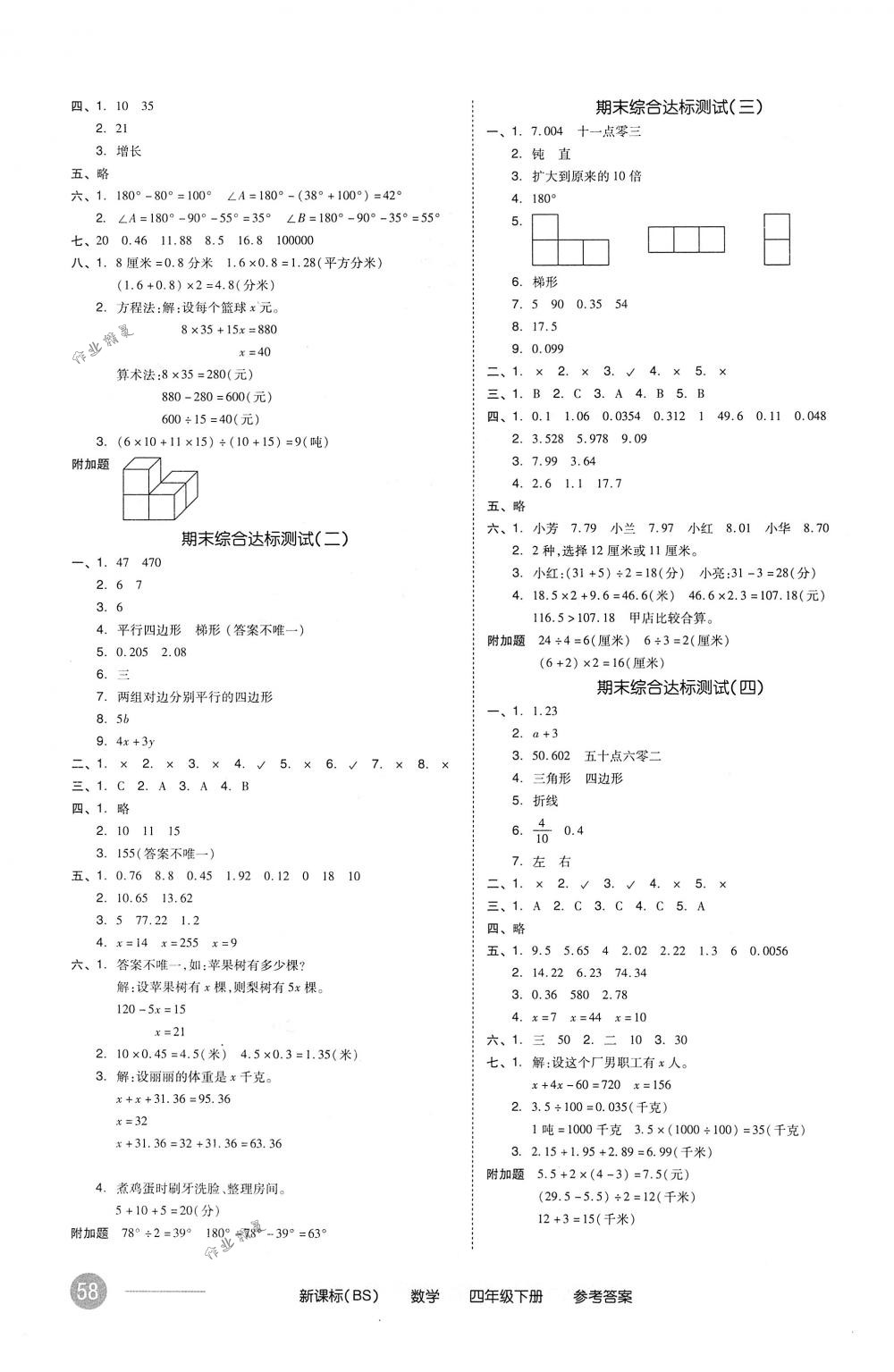 2018年全品小复习四年级数学下册北师大版 第7页