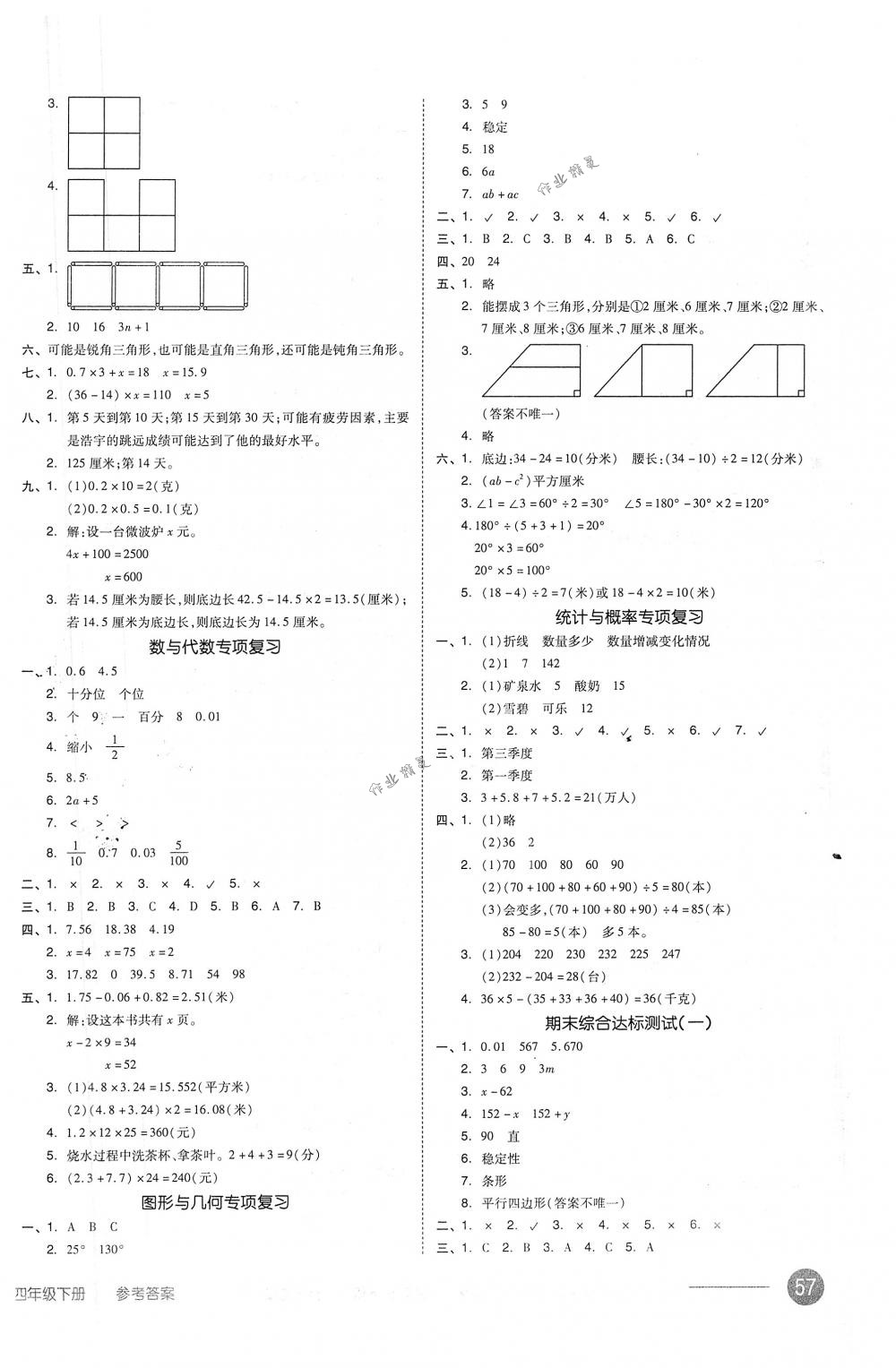 2018年全品小复习四年级数学下册北师大版 第6页