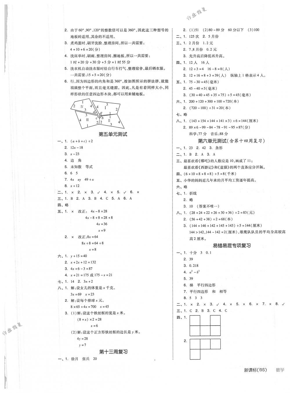 2018年全品小復(fù)習(xí)四年級數(shù)學(xué)下冊北師大版 第5頁