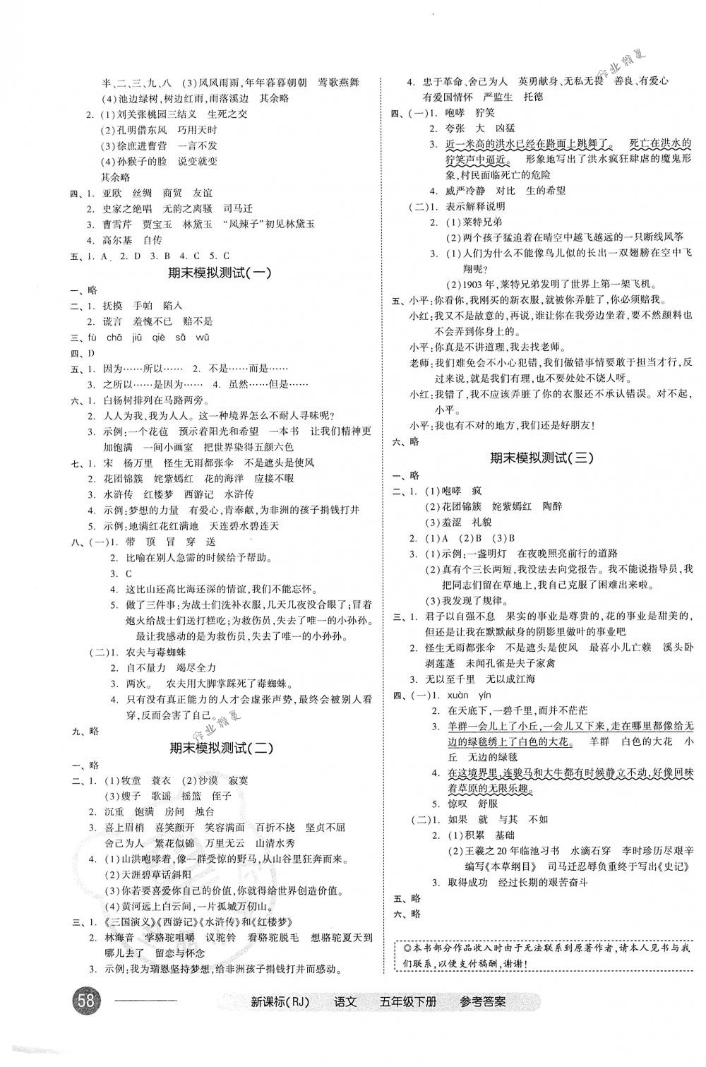 2018年全品小復(fù)習(xí)五年級(jí)語(yǔ)文下冊(cè)人教版 第7頁(yè)