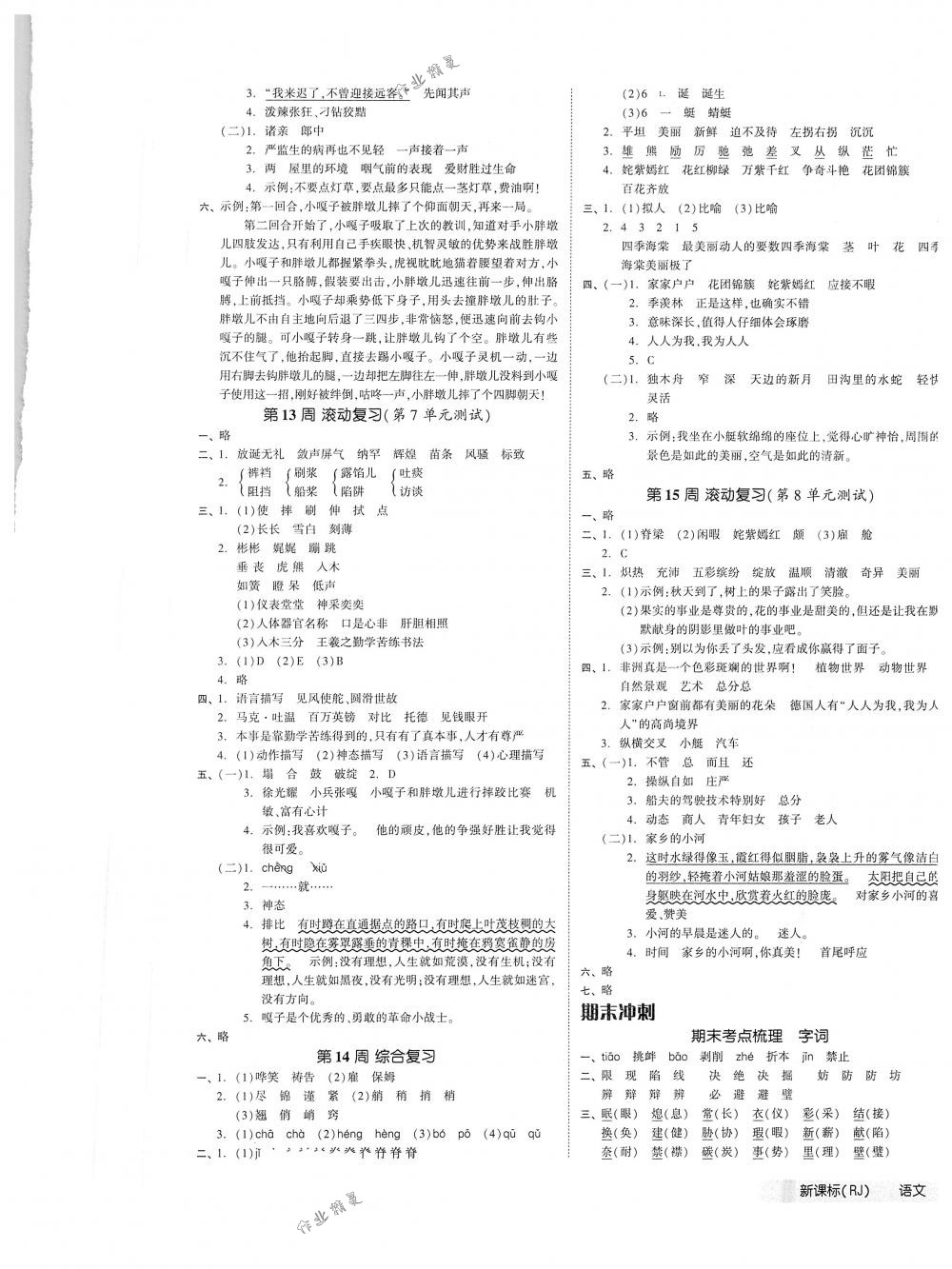 2018年全品小复习五年级语文下册人教版 第5页