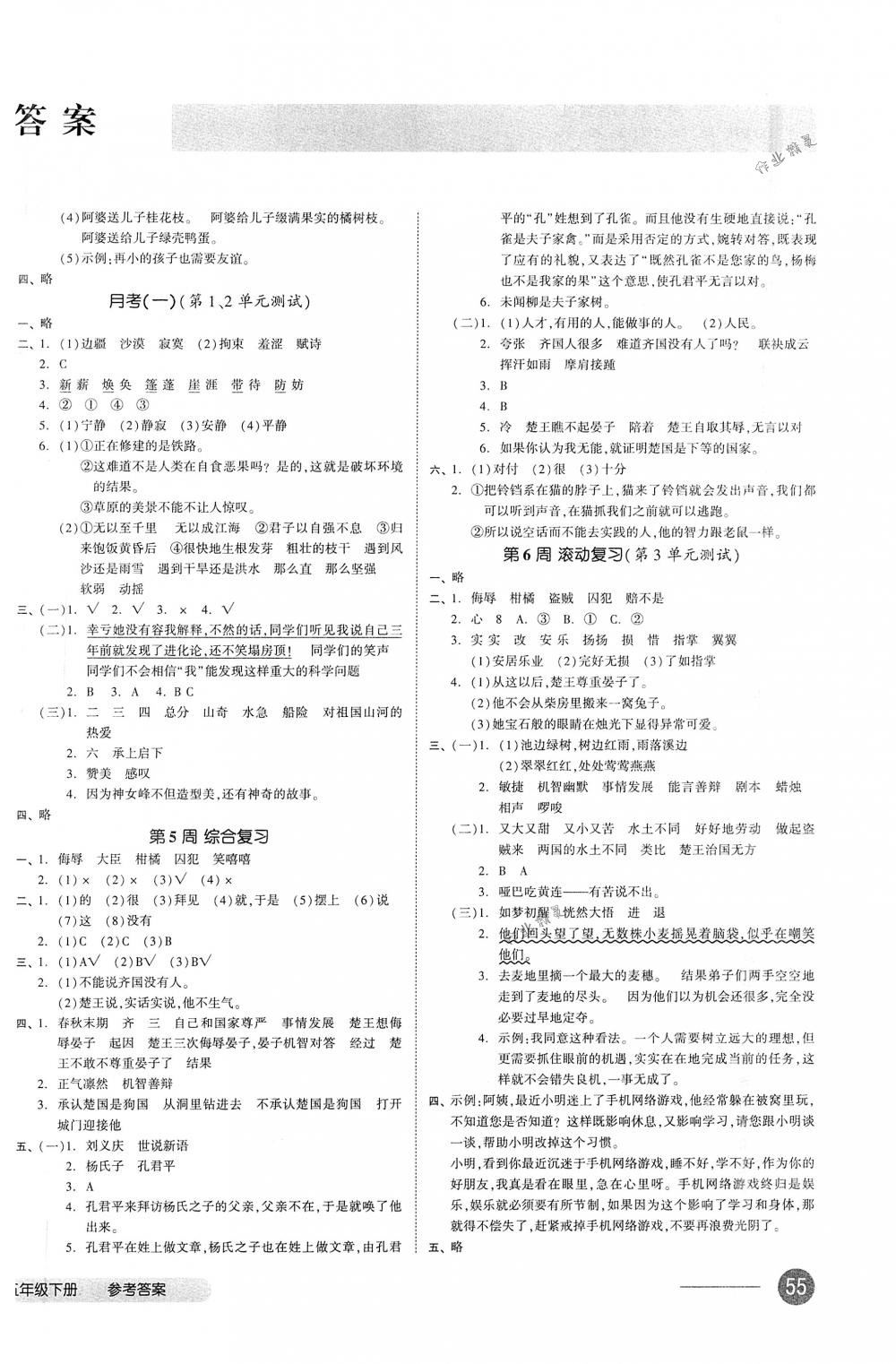 2018年全品小復(fù)習(xí)五年級語文下冊人教版 第2頁