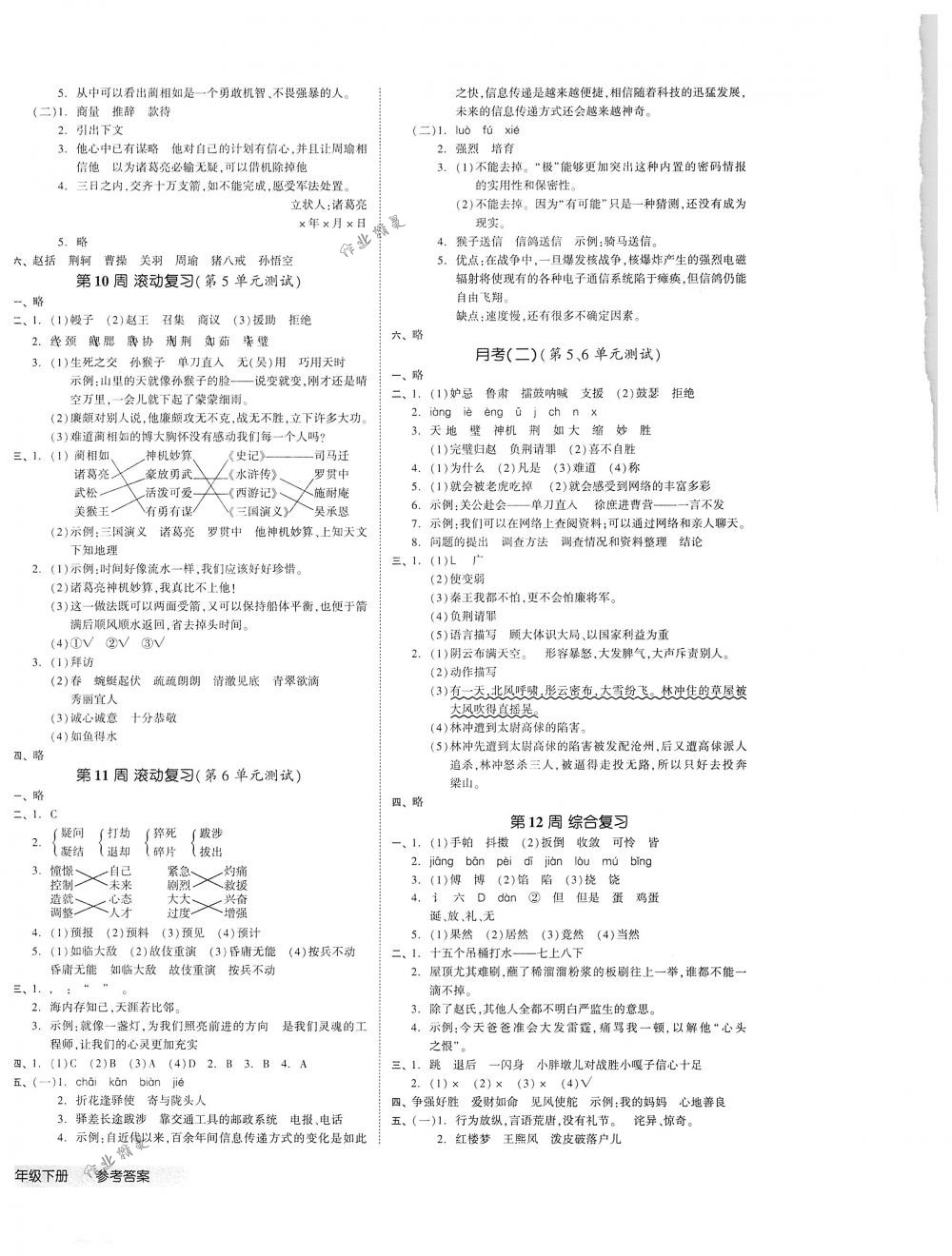 2018年全品小复习五年级语文下册人教版 第4页