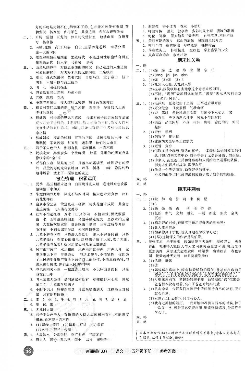 2018年全品小復(fù)習(xí)五年級語文下冊蘇教版 第7頁