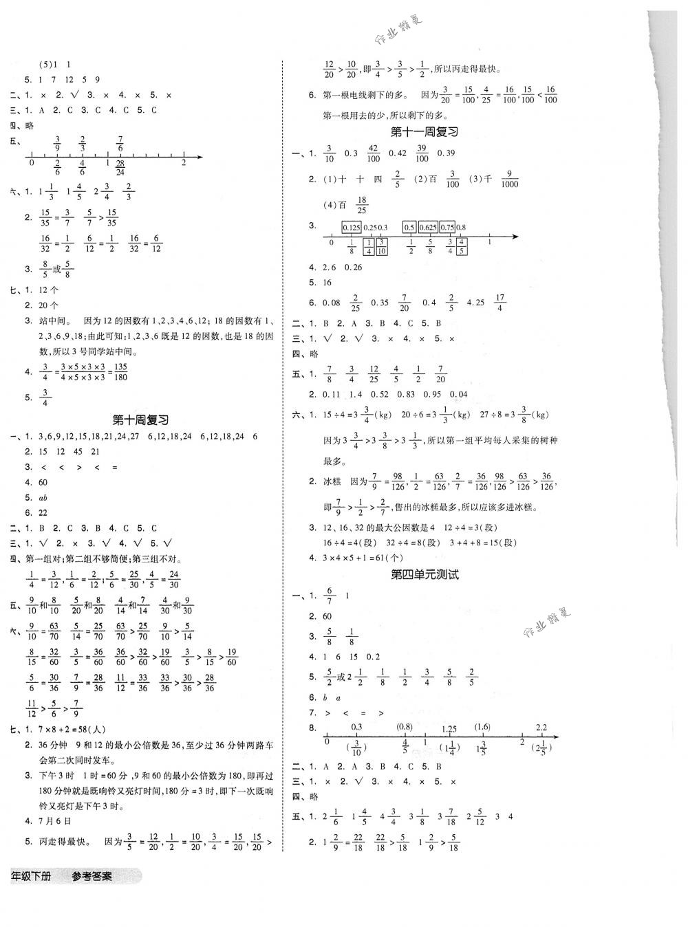 2018年全品小复习五年级数学下册人教版 第4页