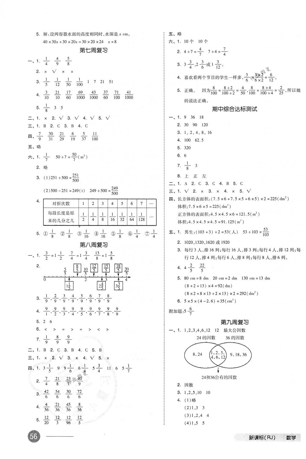 2018年全品小復(fù)習(xí)五年級(jí)數(shù)學(xué)下冊(cè)人教版 第3頁(yè)