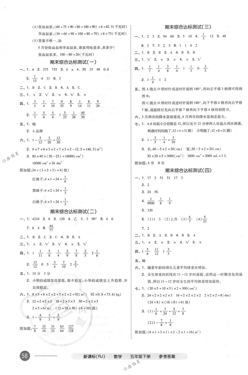 2018年全品小复习五年级数学下册人教版 第7页