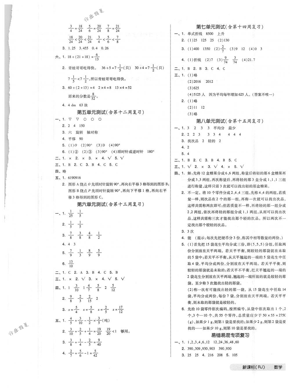 2018年全品小復(fù)習五年級數(shù)學下冊人教版 第5頁