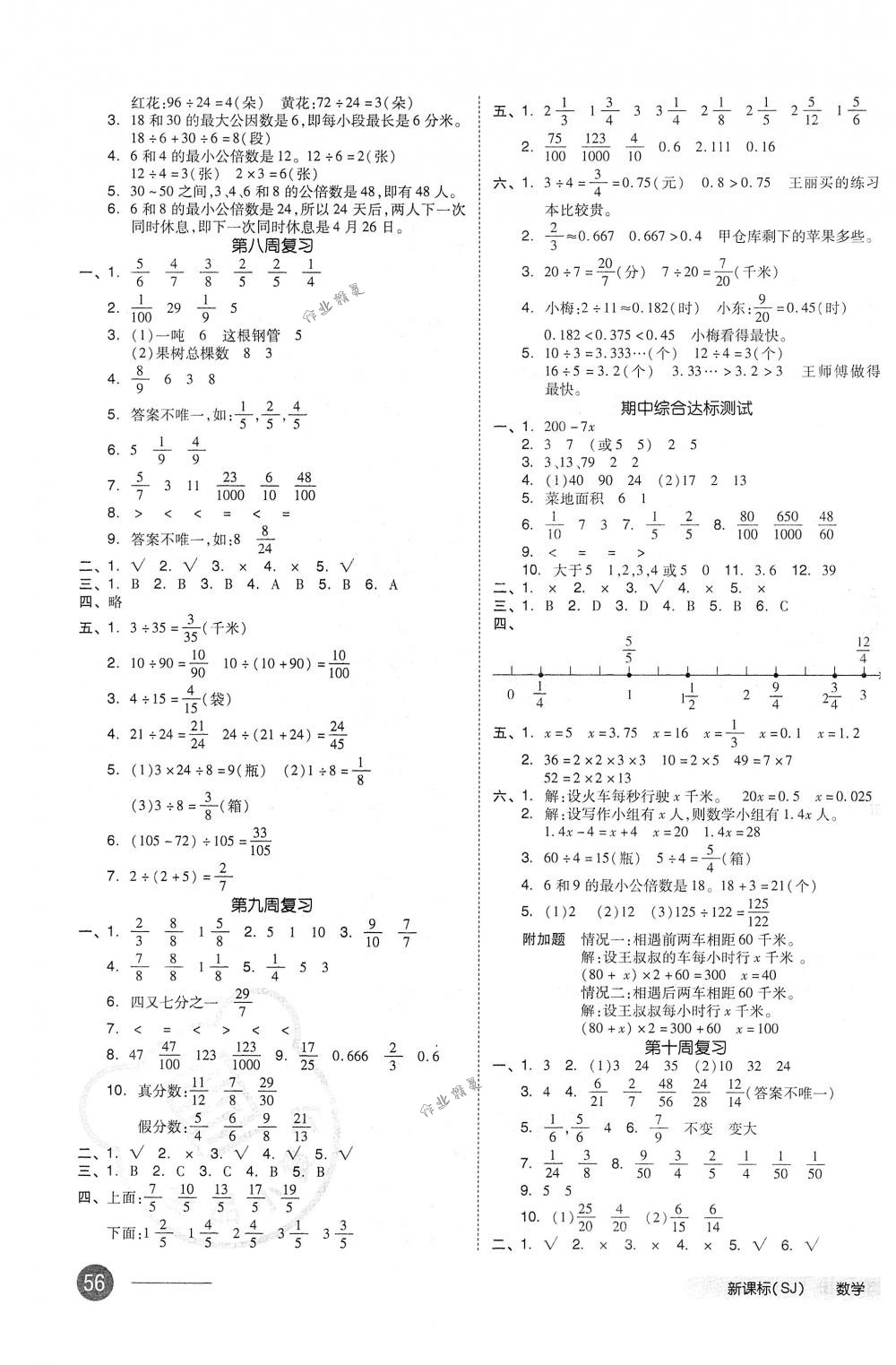 2018年全品小復(fù)習(xí)五年級(jí)數(shù)學(xué)下冊(cè)蘇教版 第3頁