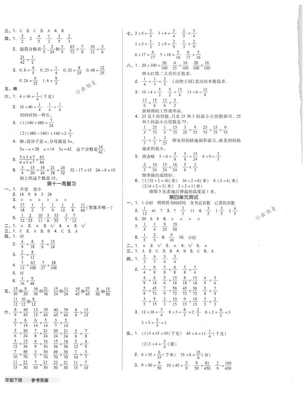 2018年全品小复习五年级数学下册苏教版 第4页