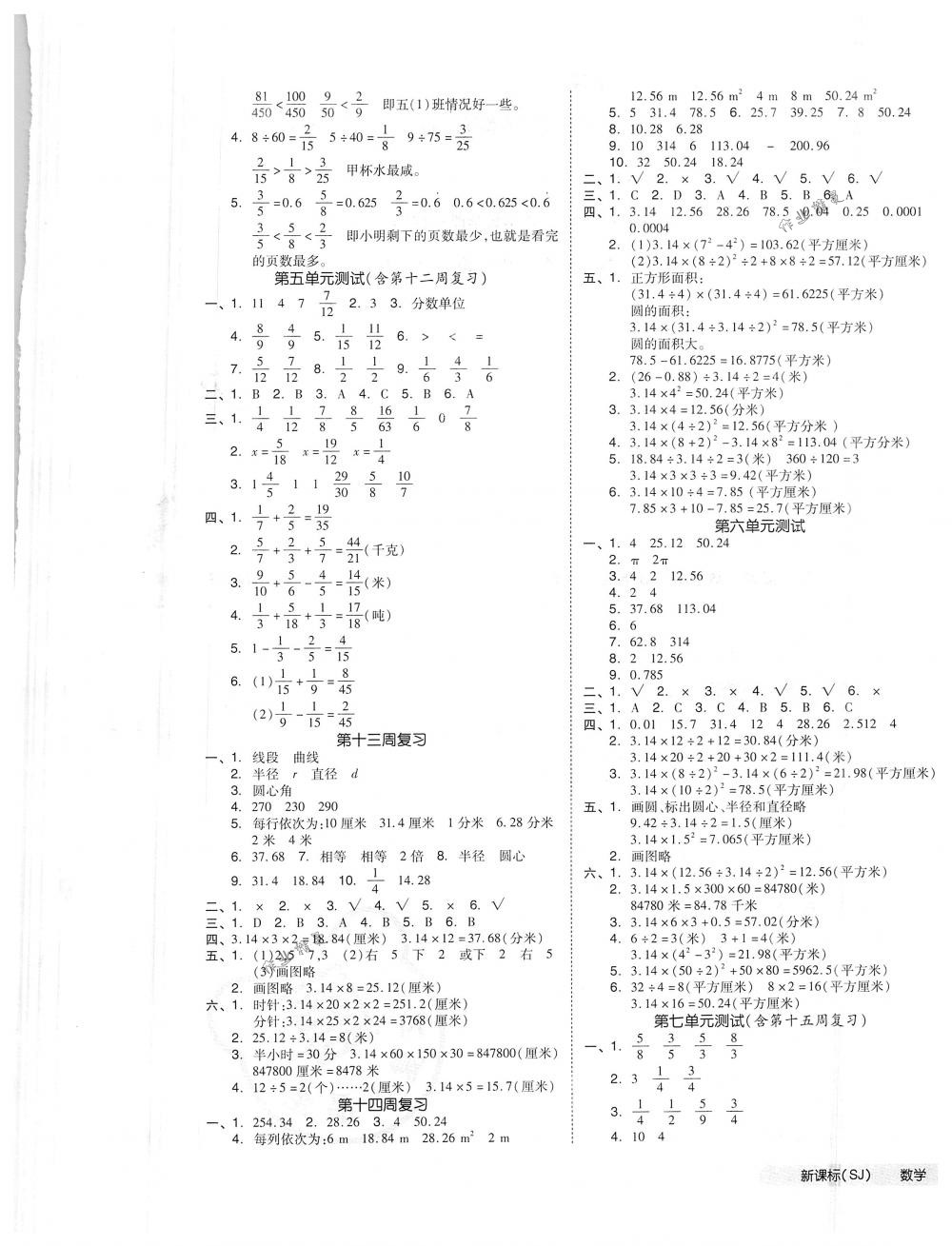 2018年全品小復習五年級數(shù)學下冊蘇教版 第5頁