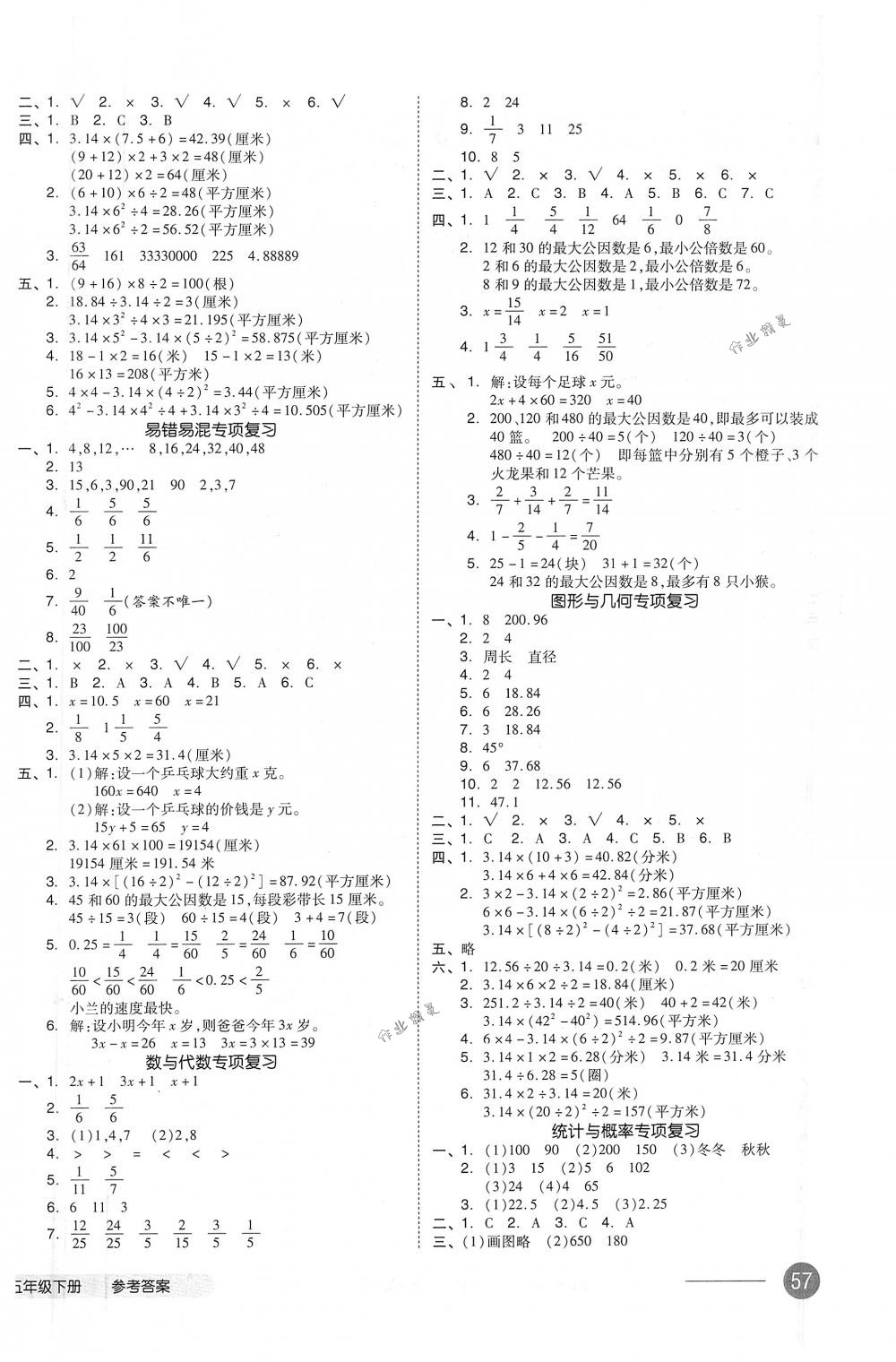 2018年全品小复习五年级数学下册苏教版 第6页