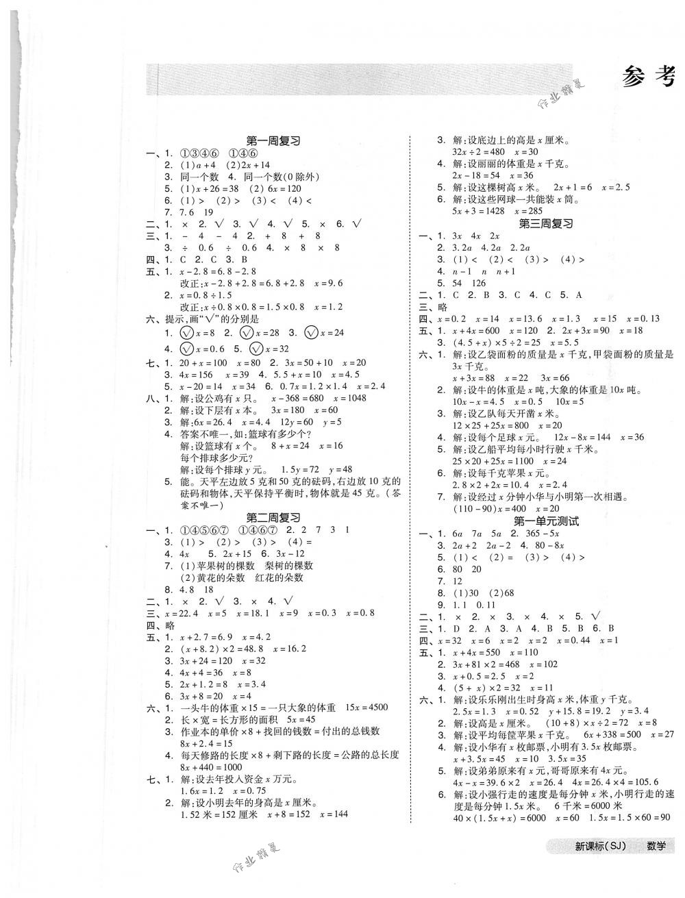 2018年全品小复习五年级数学下册苏教版 第1页