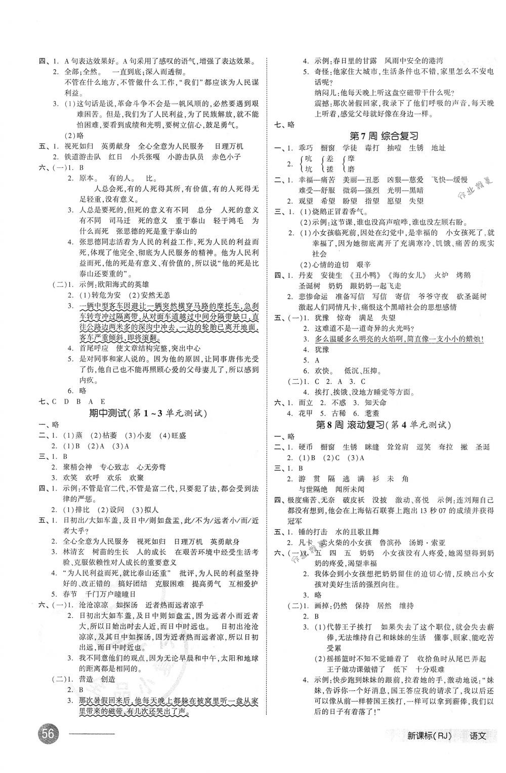 2018年全品小復(fù)習(xí)六年級語文下冊人教版 第3頁