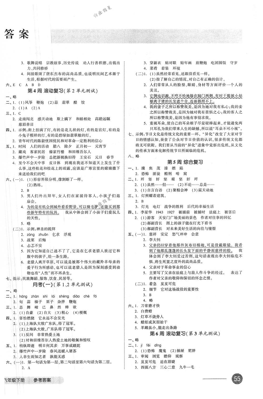 2018年全品小復(fù)習六年級語文下冊人教版 第2頁