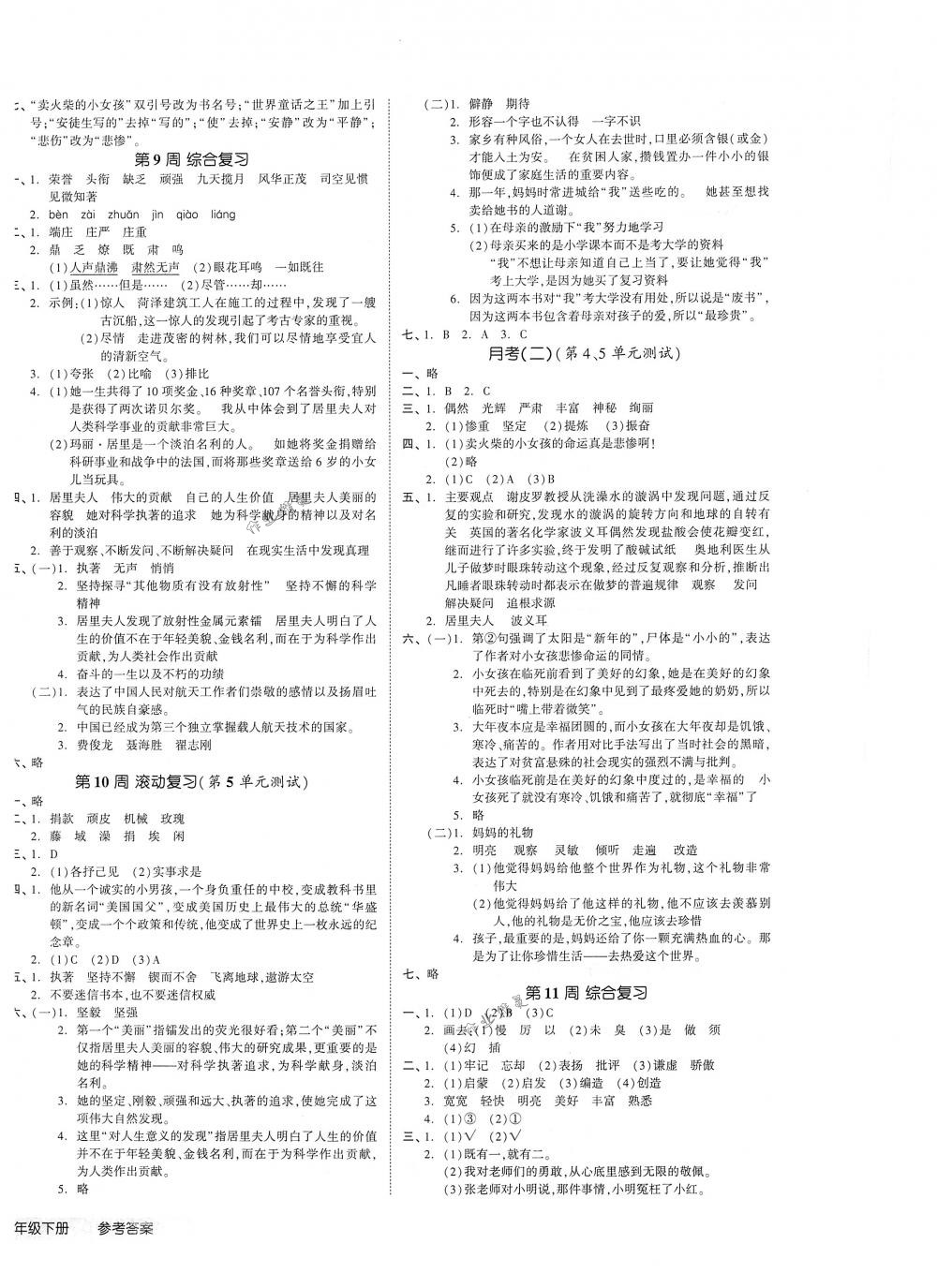 2018年全品小復(fù)習六年級語文下冊人教版 第4頁