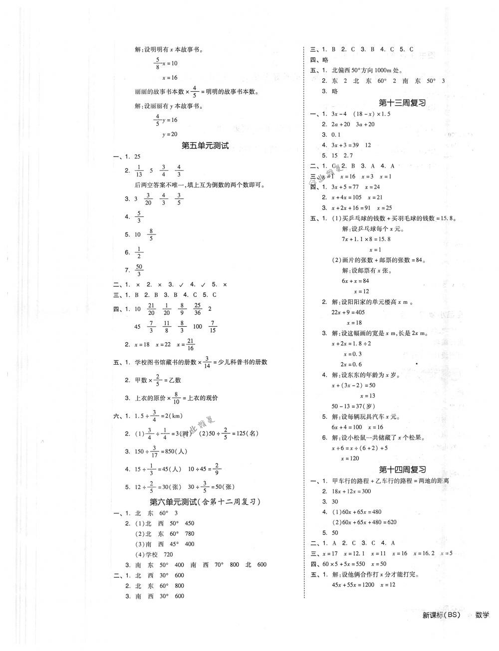 2018年全品小复习五年级数学下册北师大版 第5页