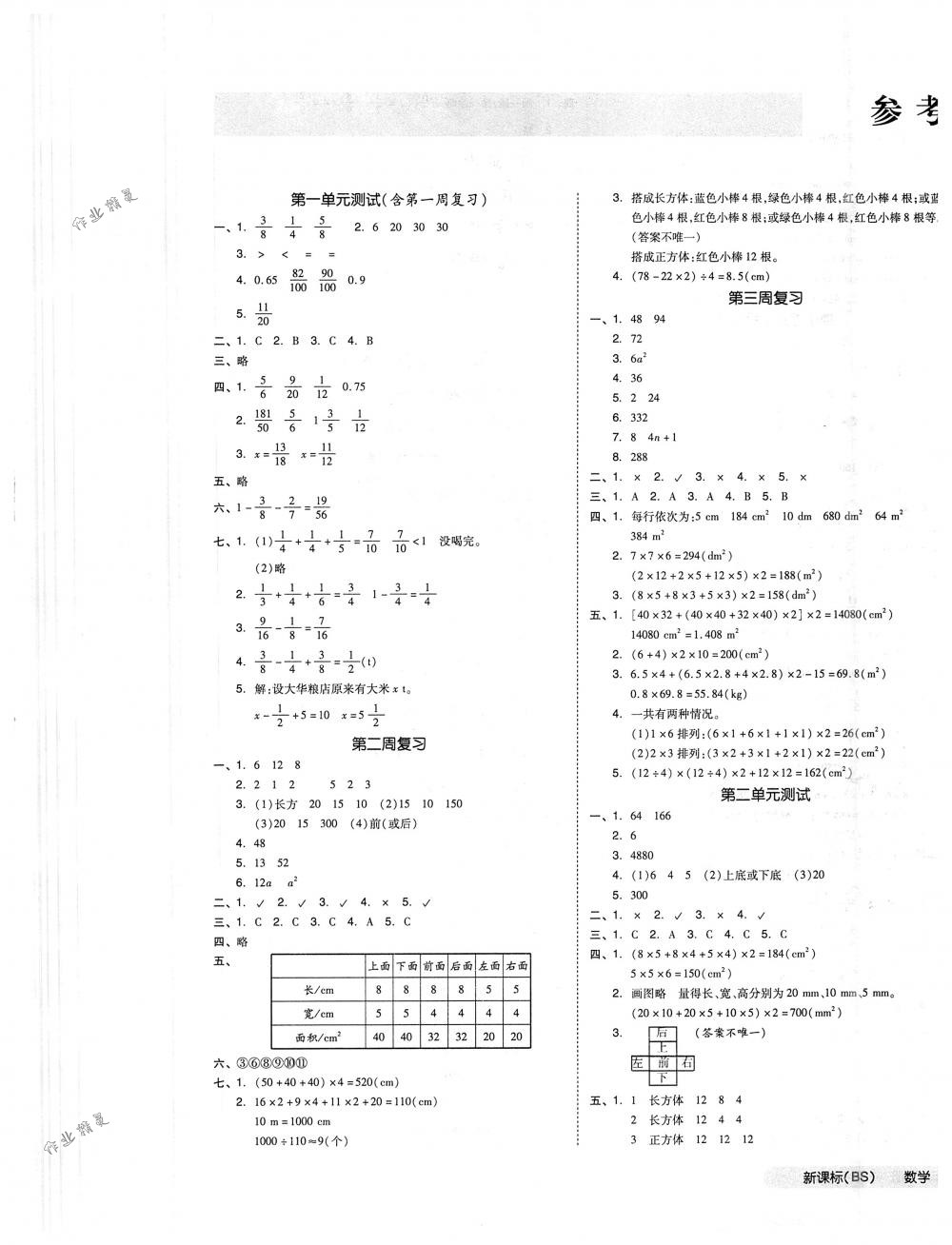 2018年全品小復(fù)習(xí)五年級(jí)數(shù)學(xué)下冊(cè)北師大版 第1頁