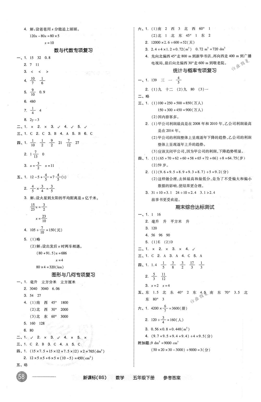 2018年全品小复习五年级数学下册北师大版 第7页