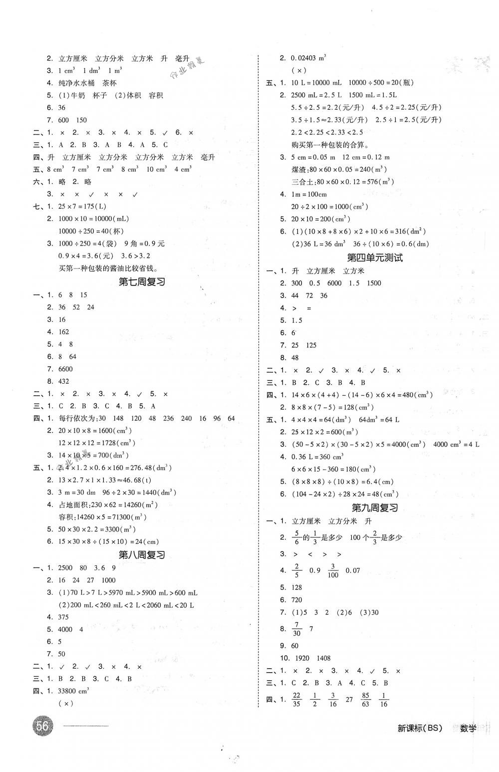 2018年全品小复习五年级数学下册北师大版 第3页