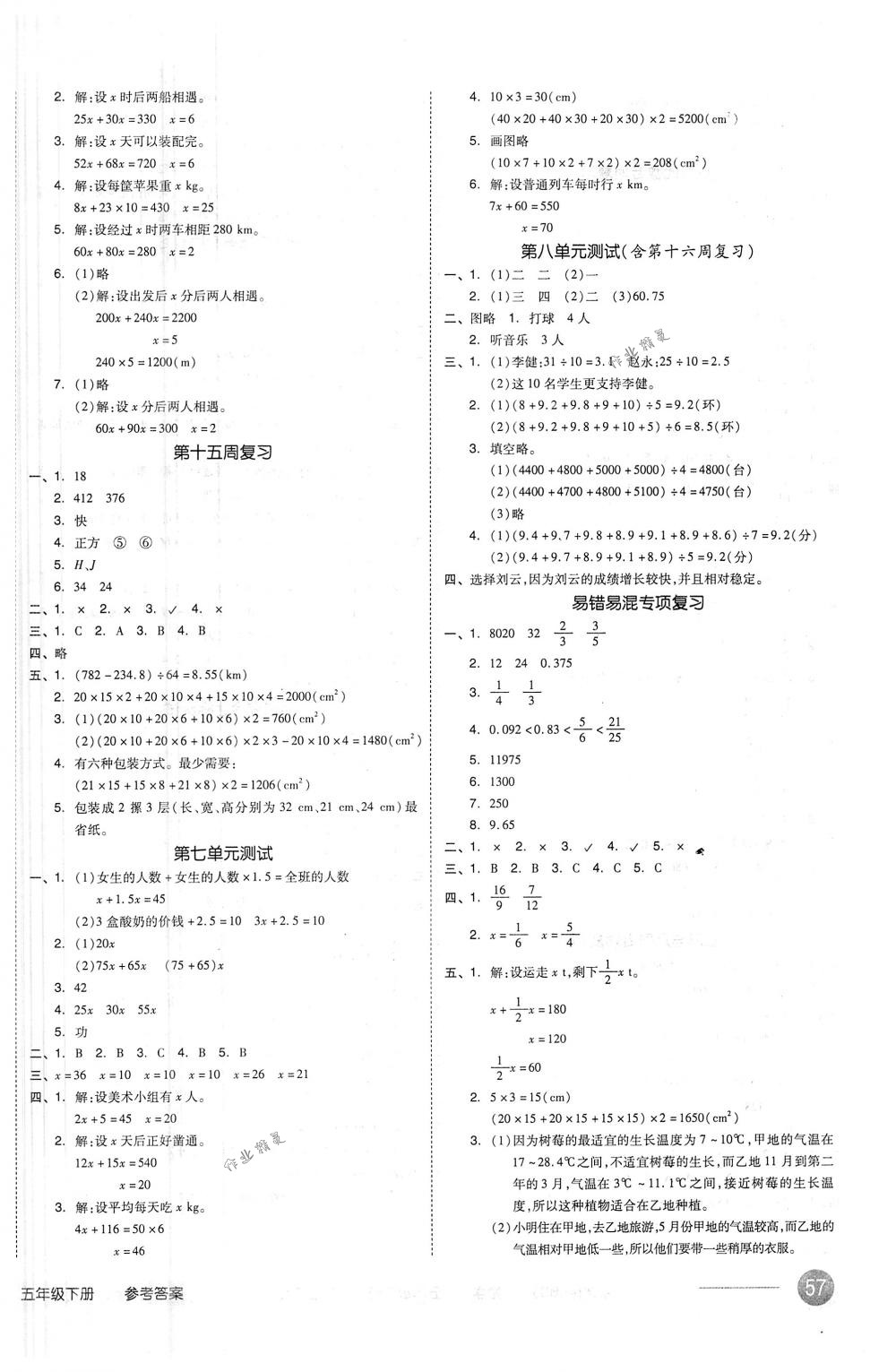 2018年全品小复习五年级数学下册北师大版 第6页