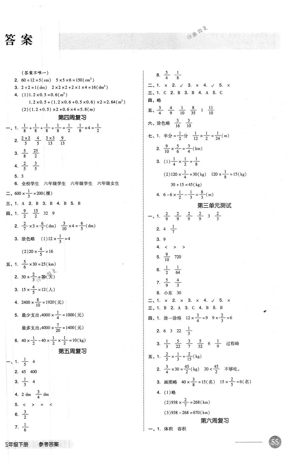 2018年全品小复习五年级数学下册北师大版 第2页