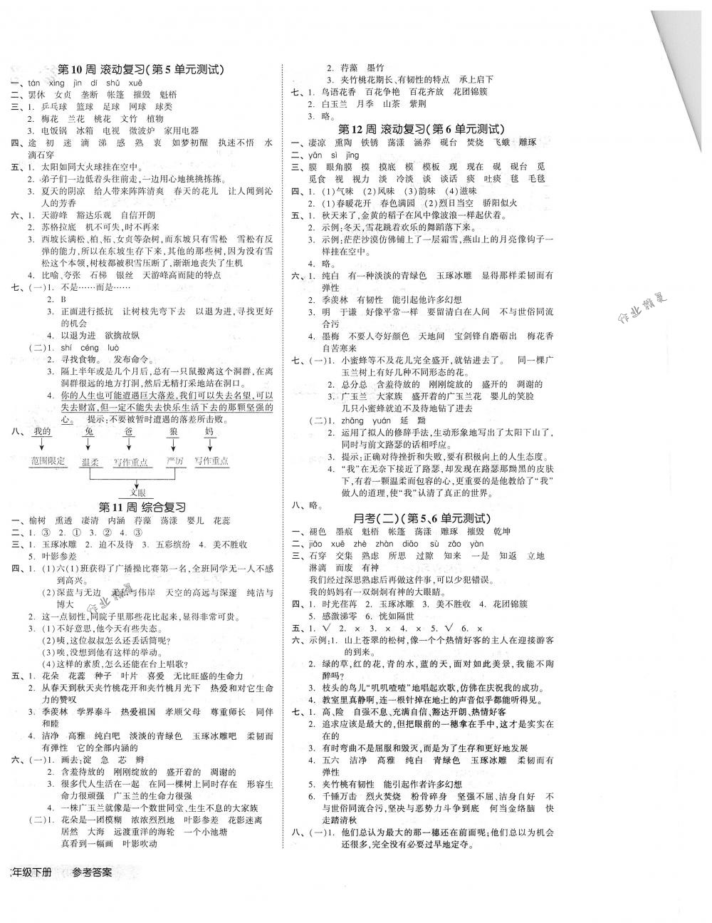 2018年全品小复习六年级语文下册苏教版 第4页