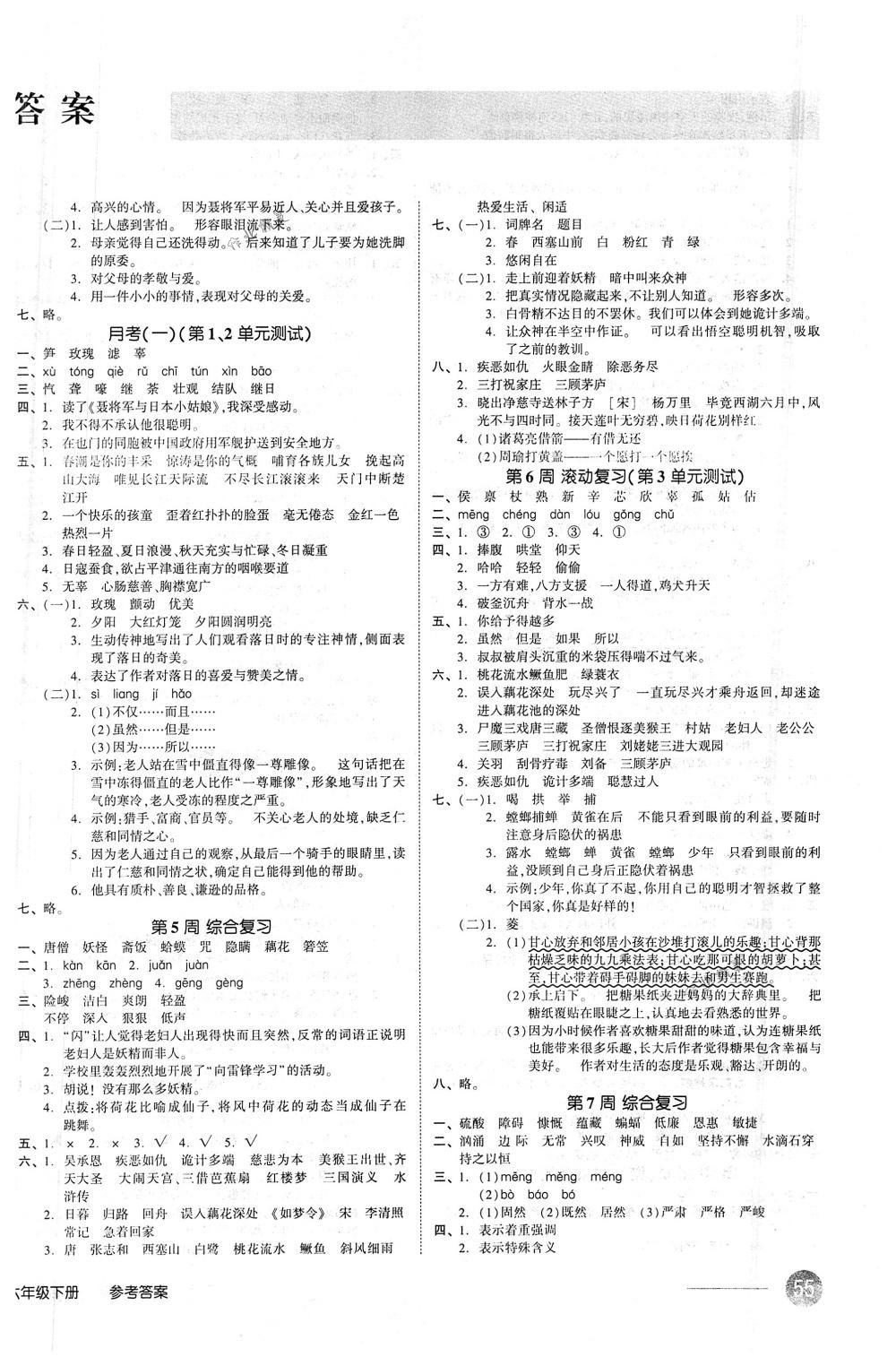 2018年全品小复习六年级语文下册苏教版 第2页