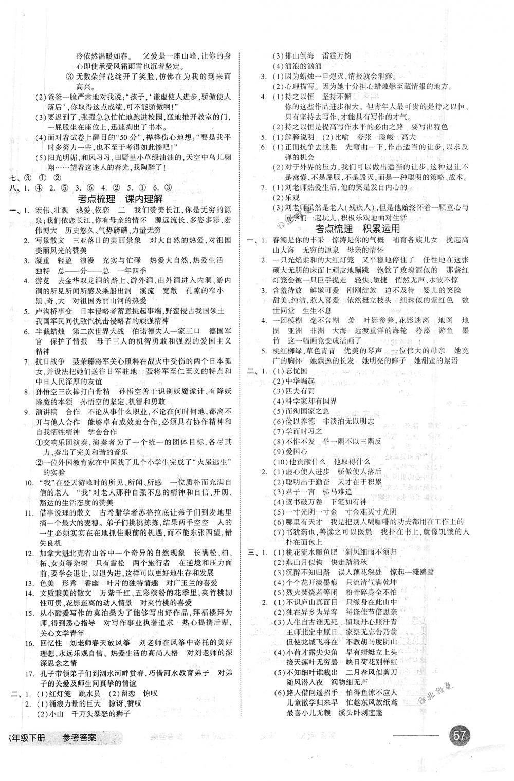 2018年全品小復習六年級語文下冊蘇教版 第6頁