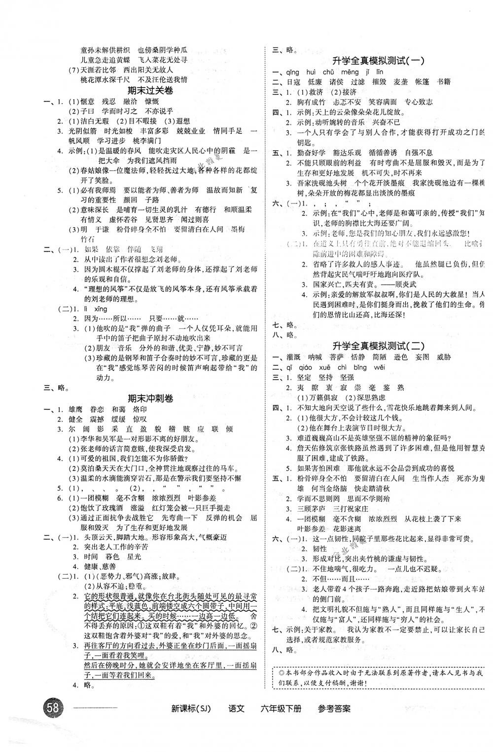 2018年全品小复习六年级语文下册苏教版 第7页