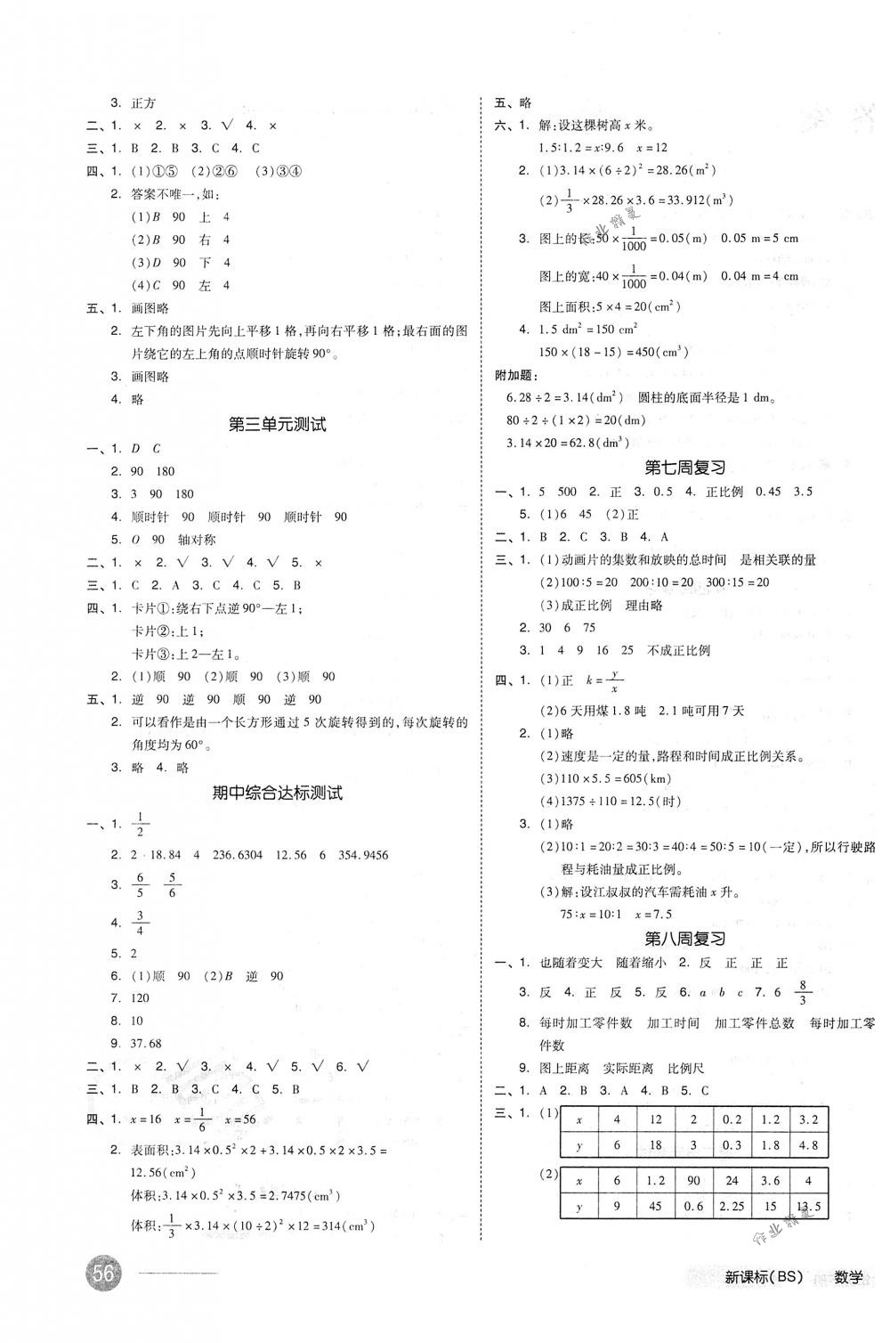 2018年全品小復(fù)習(xí)六年級(jí)數(shù)學(xué)下冊(cè)北師大版 第3頁(yè)