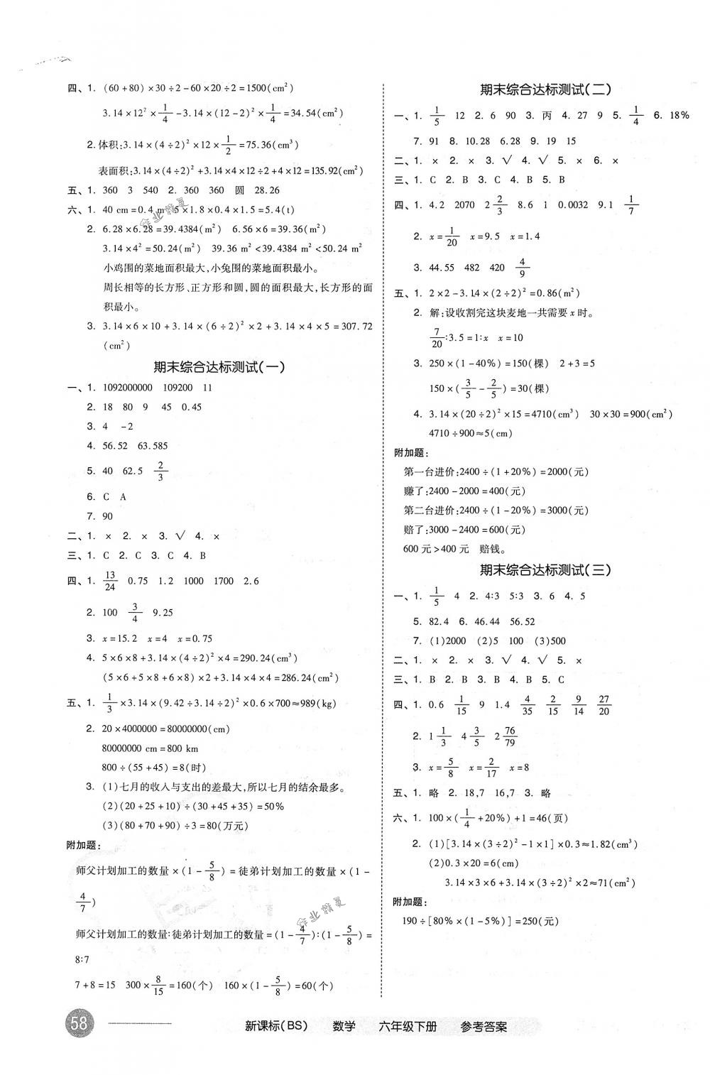 2018年全品小复习六年级数学下册北师大版 第7页