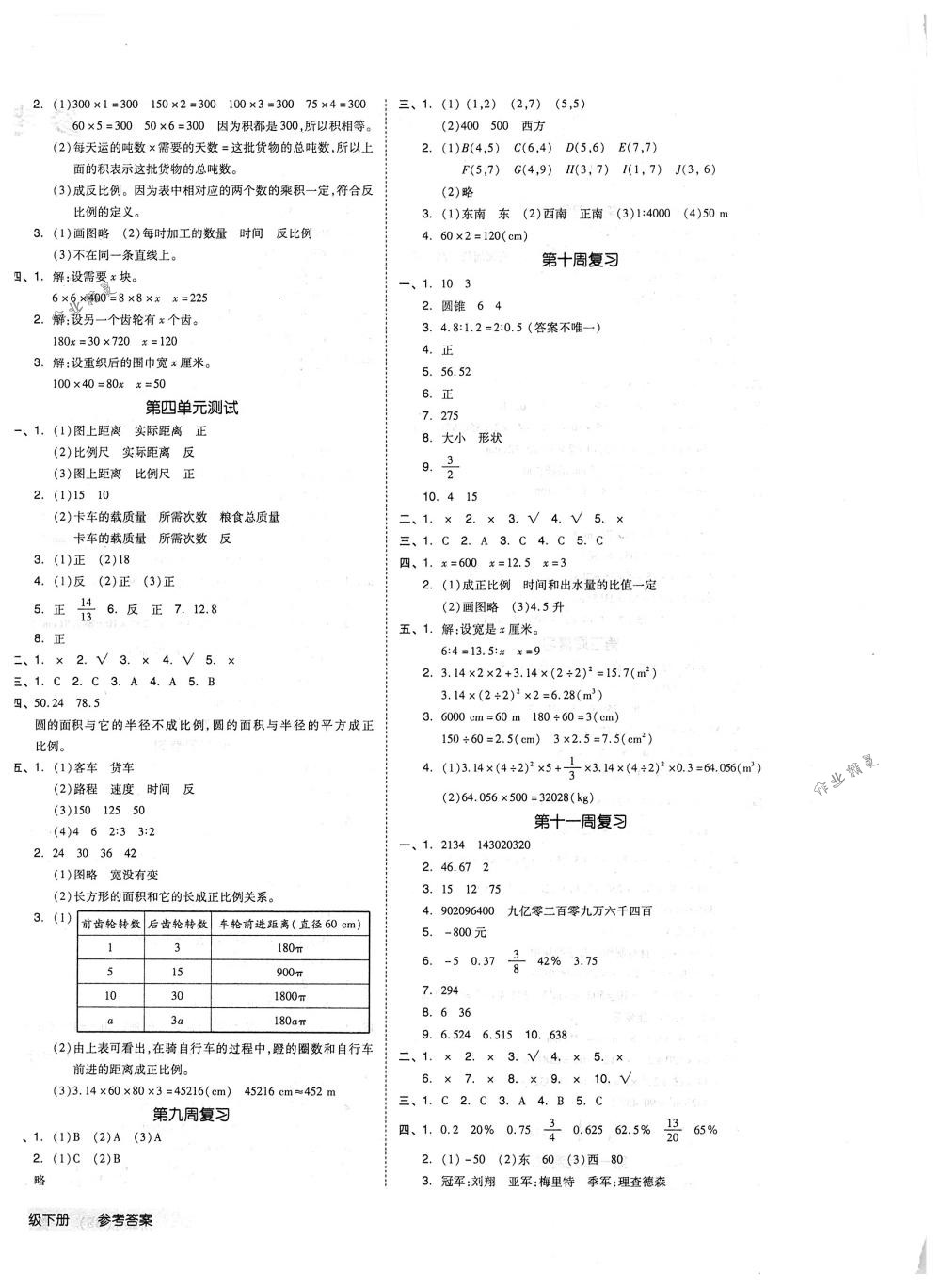 2018年全品小复习六年级数学下册北师大版 第4页