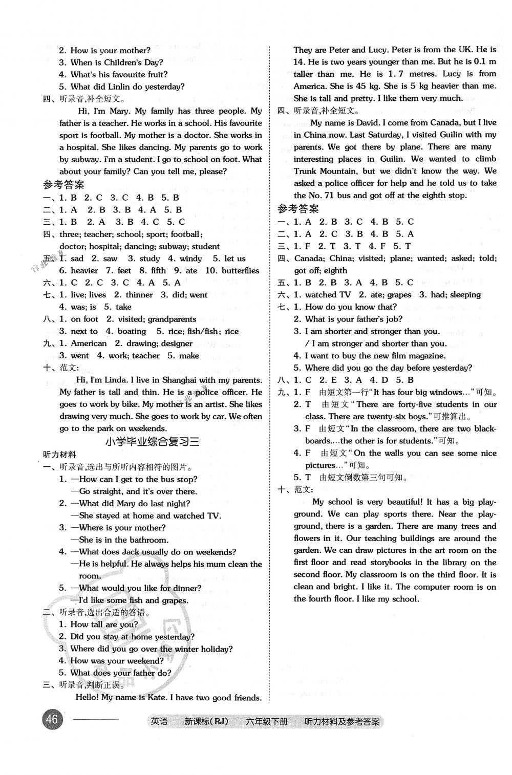 2018年全品小復(fù)習(xí)六年級(jí)英語下冊(cè)人教PEP版 第11頁(yè)