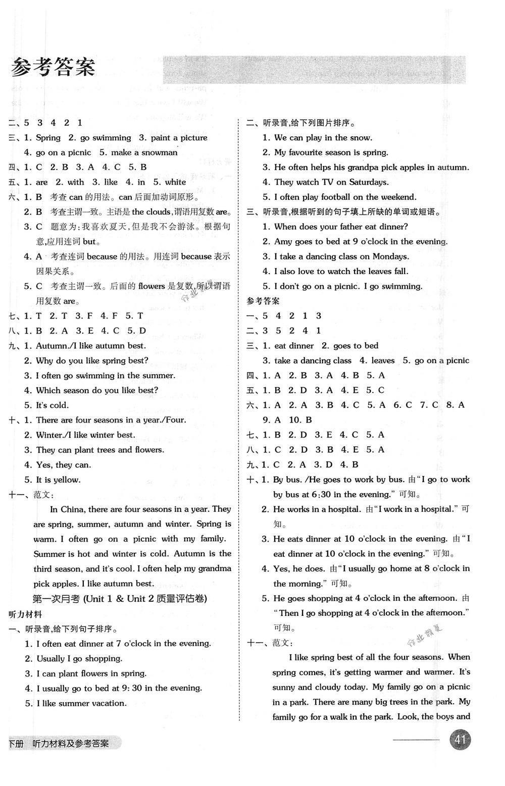 2018年全品小復(fù)習(xí)五年級(jí)英語(yǔ)下冊(cè)人教PEP版 第2頁(yè)