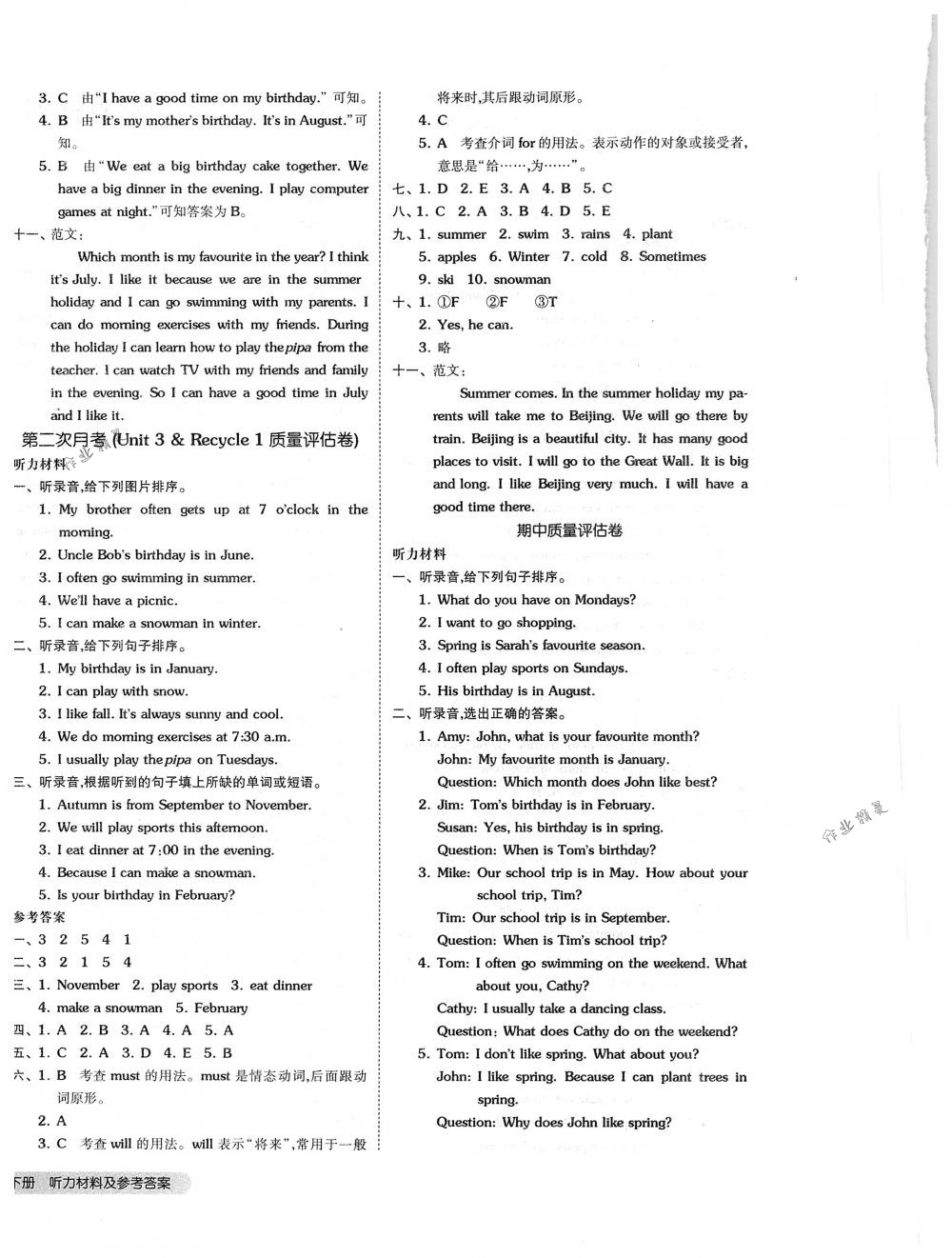 2018年全品小復(fù)習(xí)五年級(jí)英語(yǔ)下冊(cè)人教PEP版 第4頁(yè)