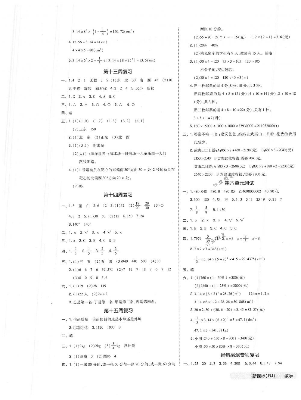 2018年全品小复习六年级数学下册人教版 第5页