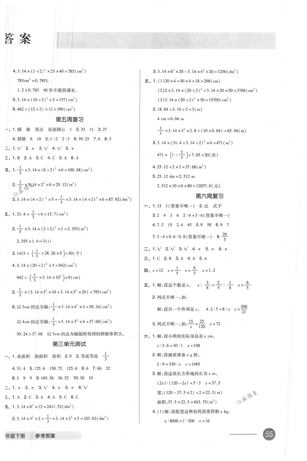 2018年全品小复习六年级数学下册人教版 第2页