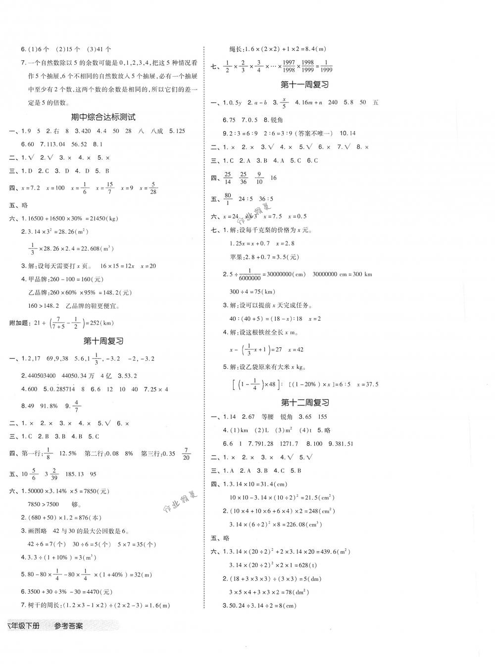 2018年全品小复习六年级数学下册人教版 第4页