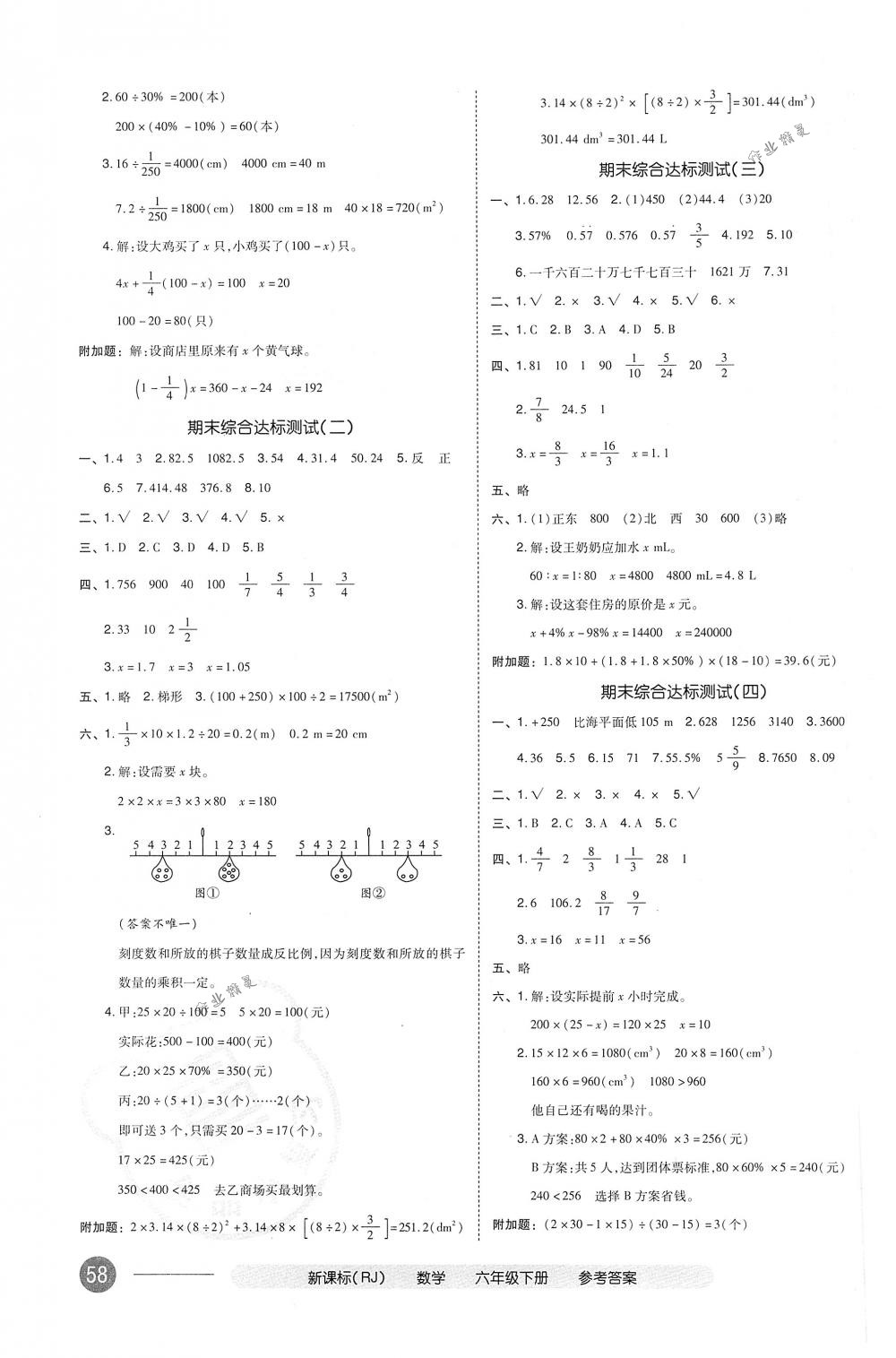 2018年全品小復(fù)習(xí)六年級數(shù)學(xué)下冊人教版 第7頁